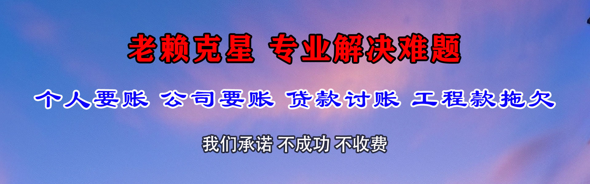 莱西讨账公司